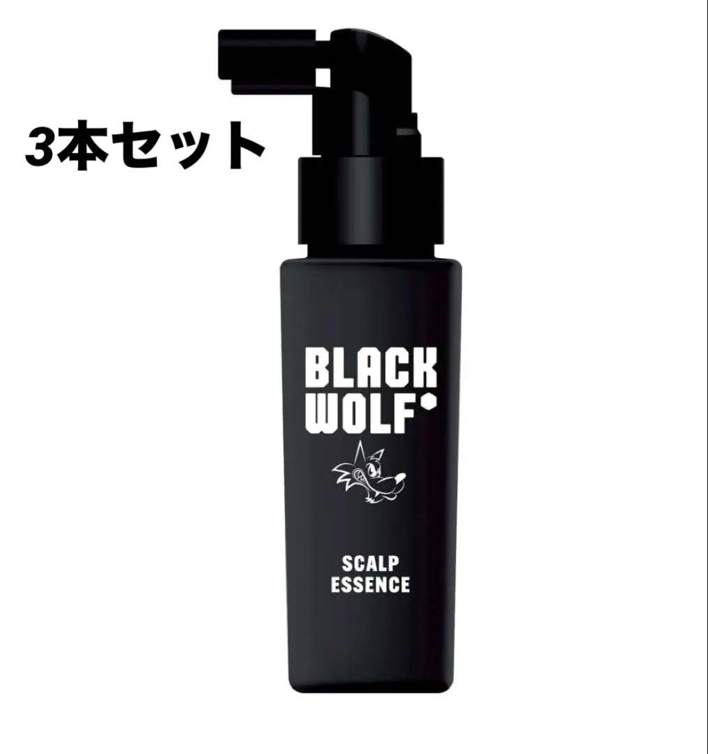 【新品・未開封】ブラックウルフ スカルプエッセンス 3本セット