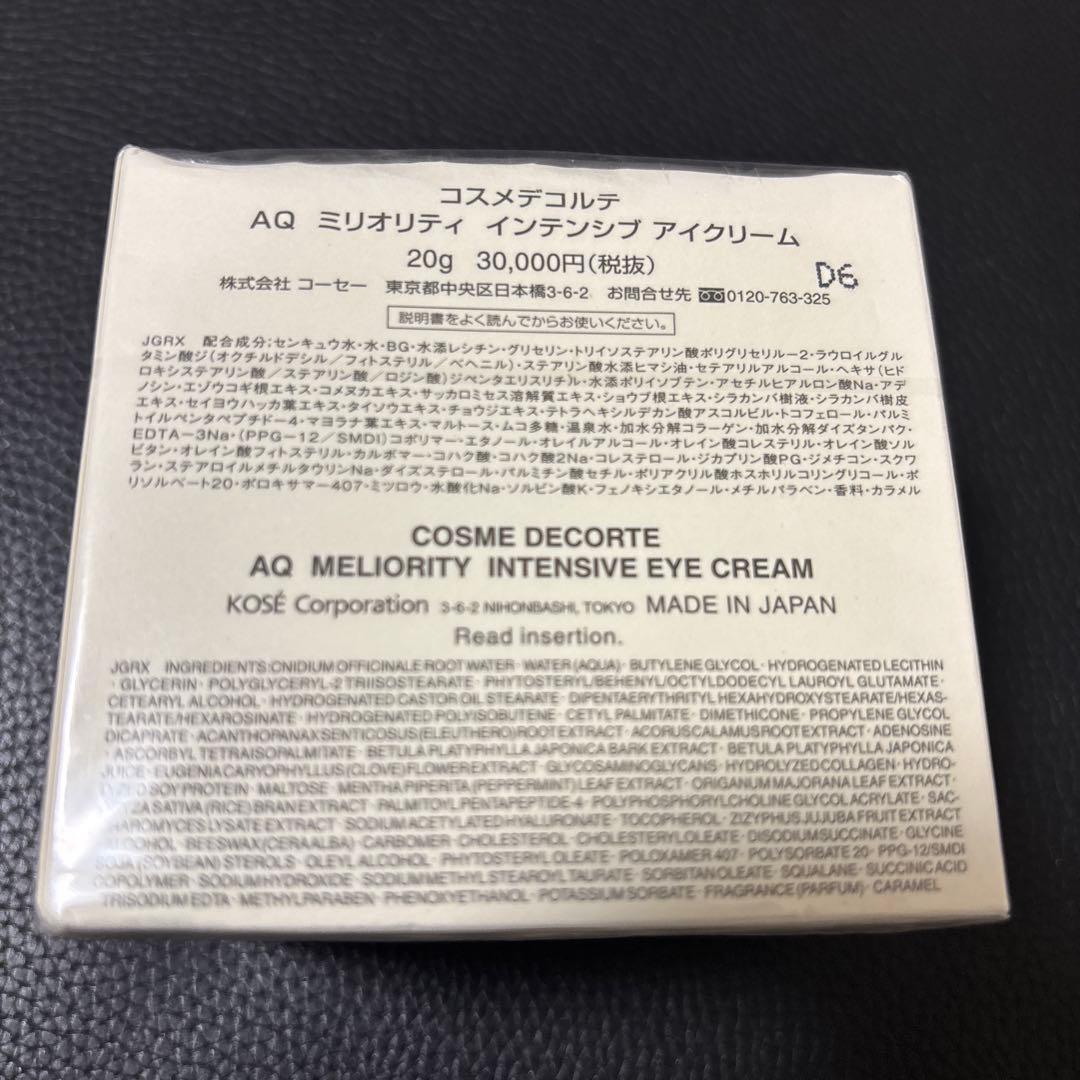 新品未使用　KOSE コスメデコルテ　AQ ミリオリティ　4点セット