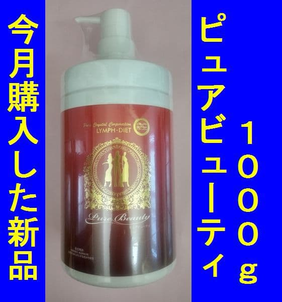 ピュアビューティーオールインワンローション（ピュア・クリスタル株式会社）２月購入