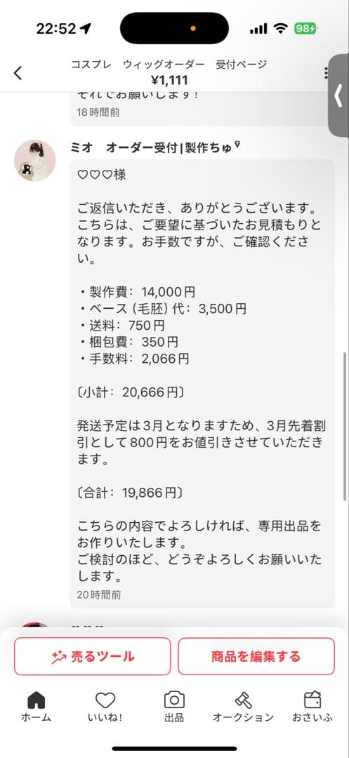 ♡♡♡様　ウィッグオーダー専用ページ