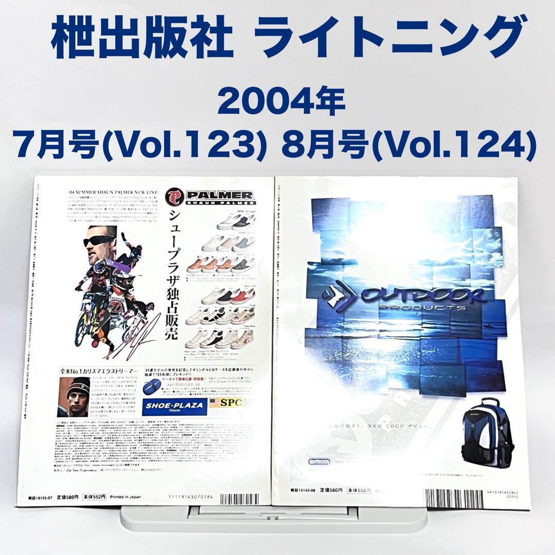 ライトニング Lightning Vol.117~128 2004年 全巻セット