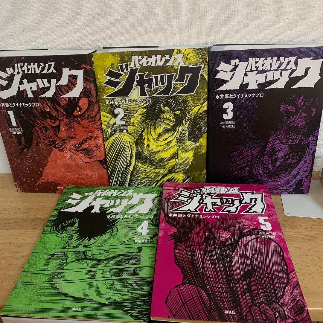 連載再現版 バイオレンスジャック