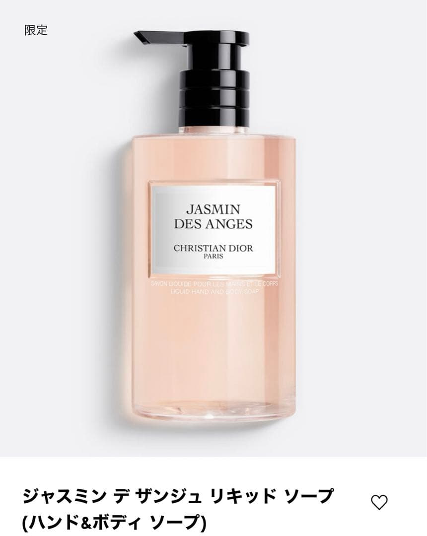 【Christian Dior】ジャスミン デザンジュ リキッドソープ