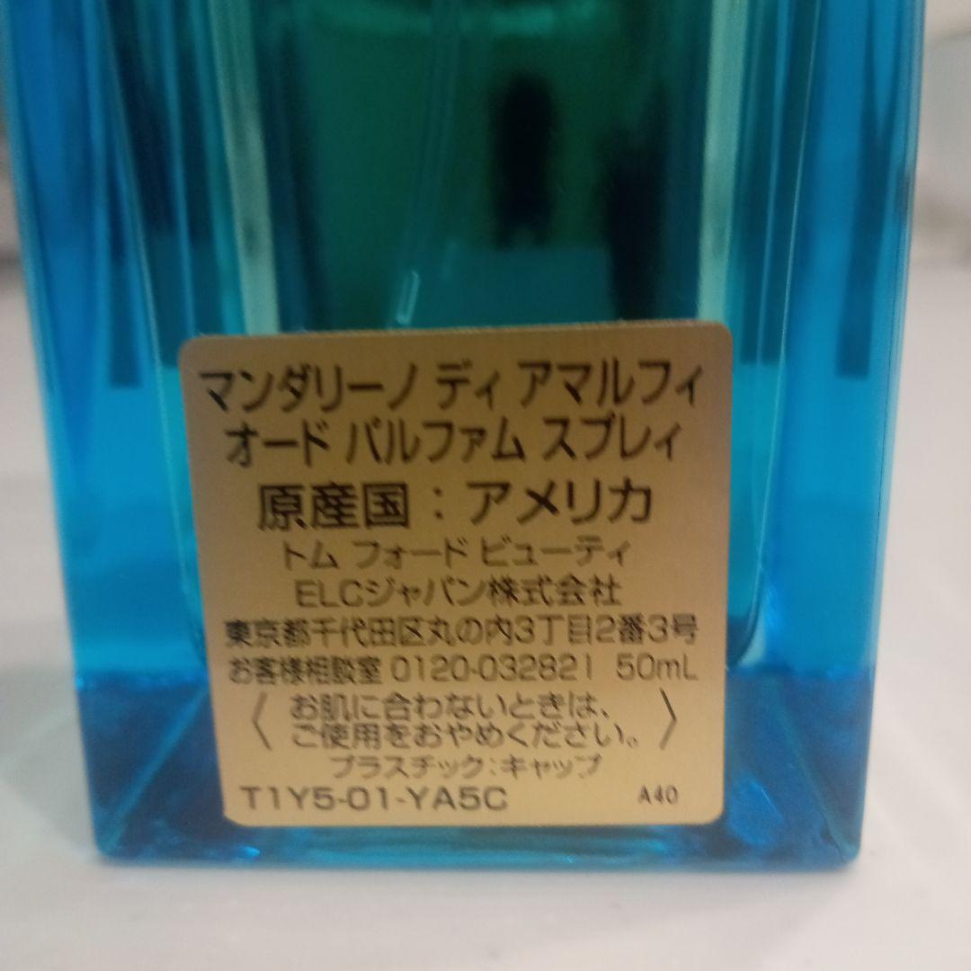 マンダリーノディアマルフィオードパルファム　50ml 　日本語表記あり　箱付き