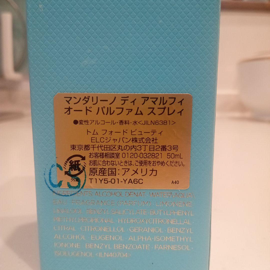 マンダリーノディアマルフィオードパルファム　50ml 　日本語表記あり　箱付き