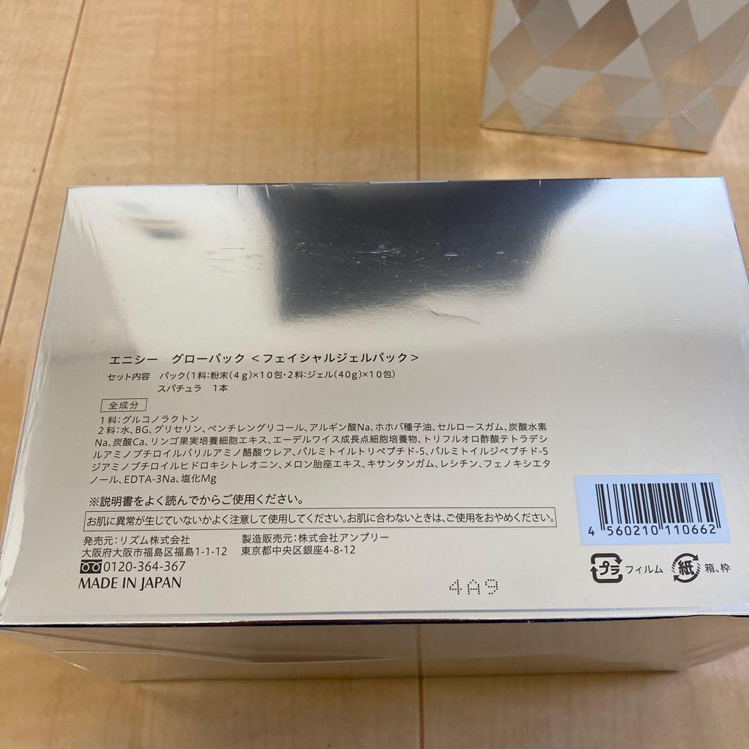 エニシー グローパック 1箱10包2セット