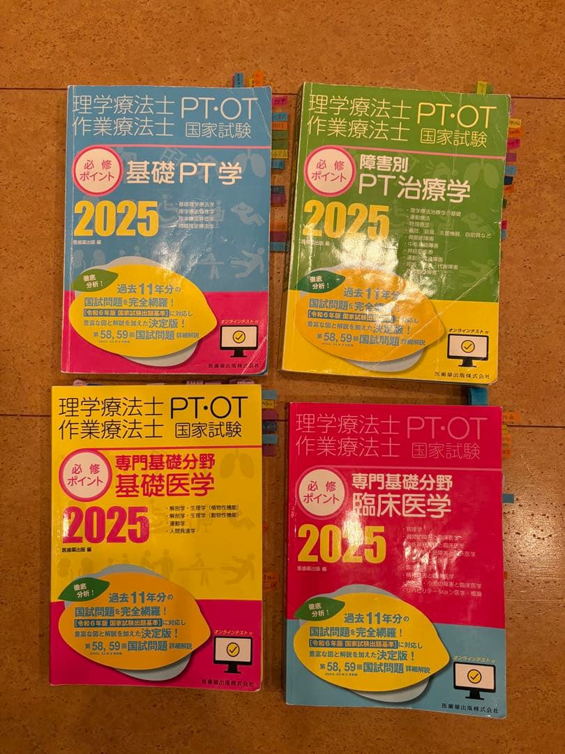 理学療法士・作業療法士国家試験2025