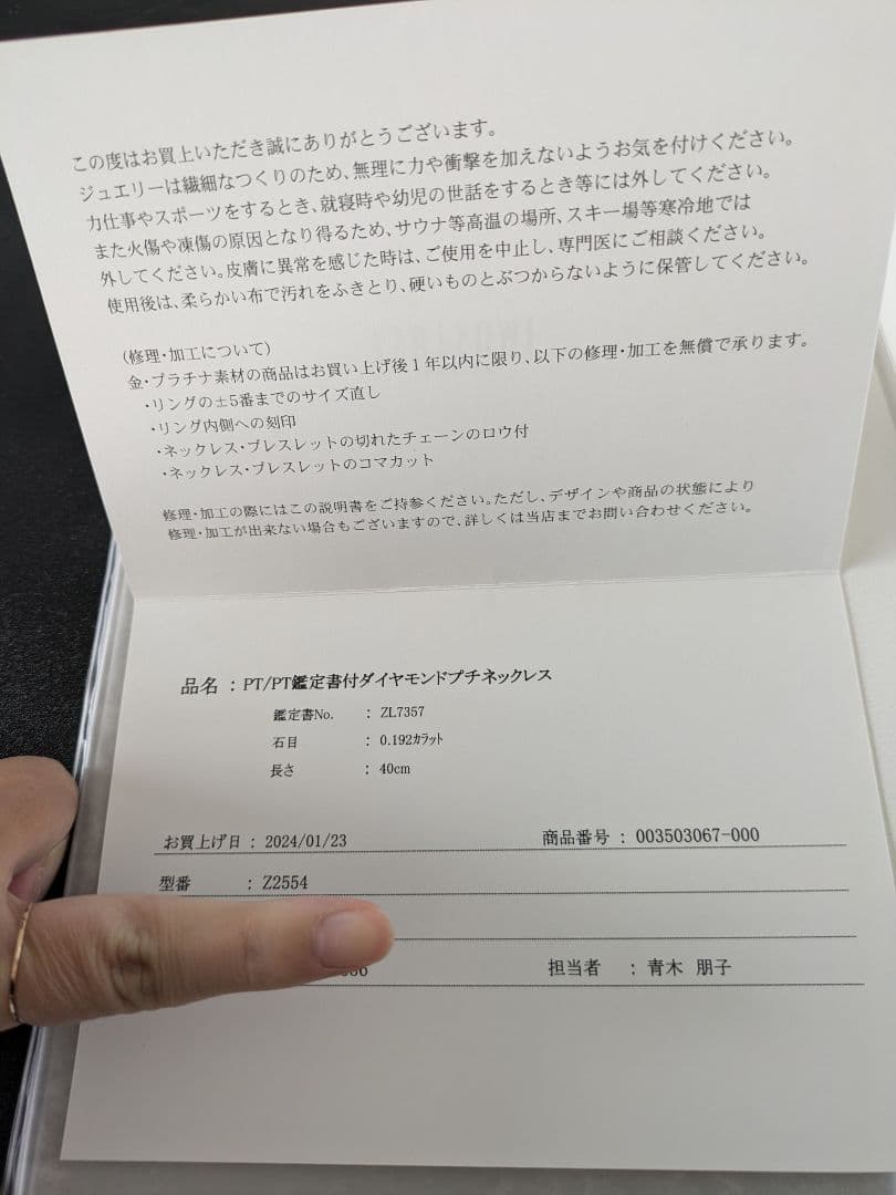 ツツミ　ネックレス　プラチナ　一粒ダイヤ　ジュエリー　鑑定書付き