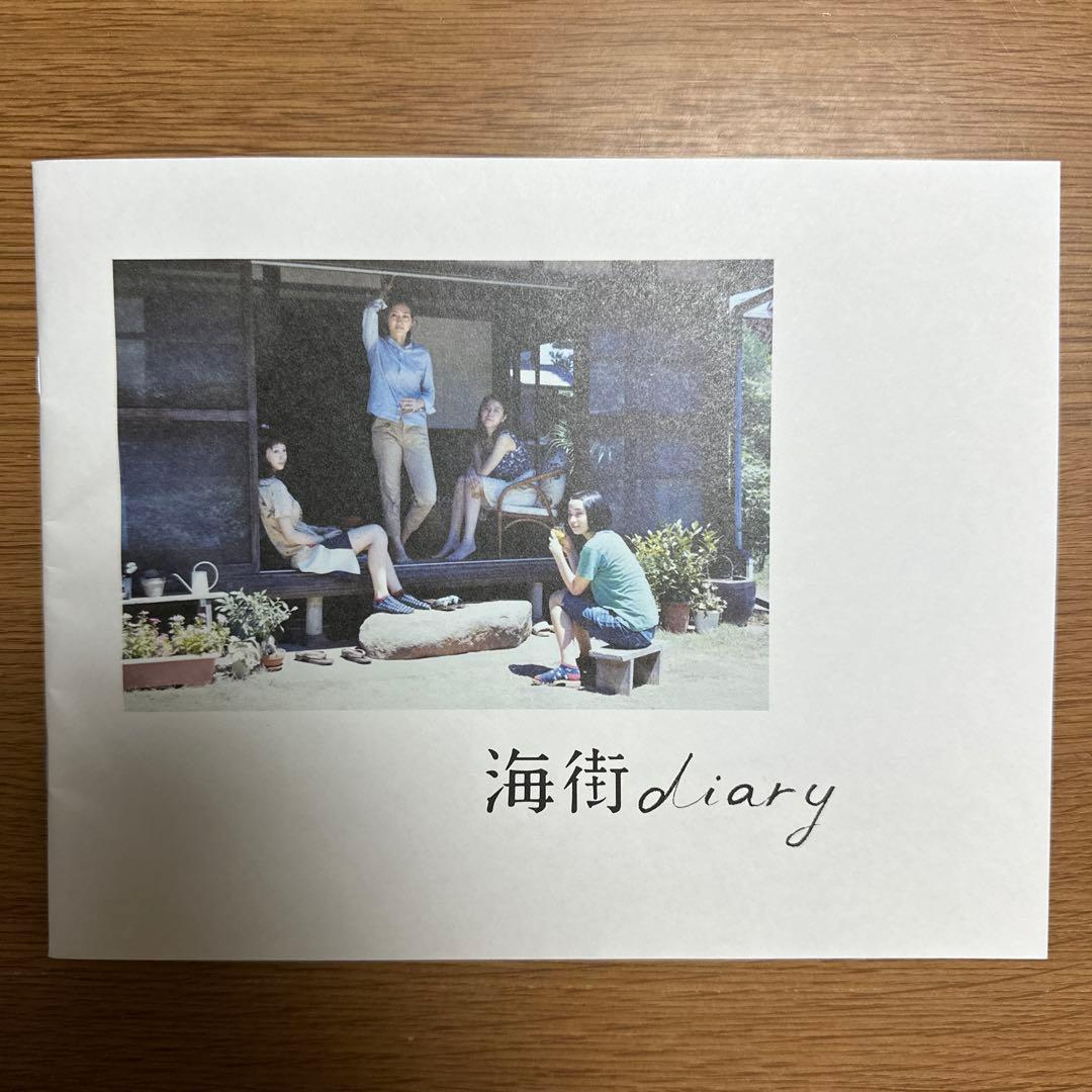 海街diary パンフレット　長澤まさみ