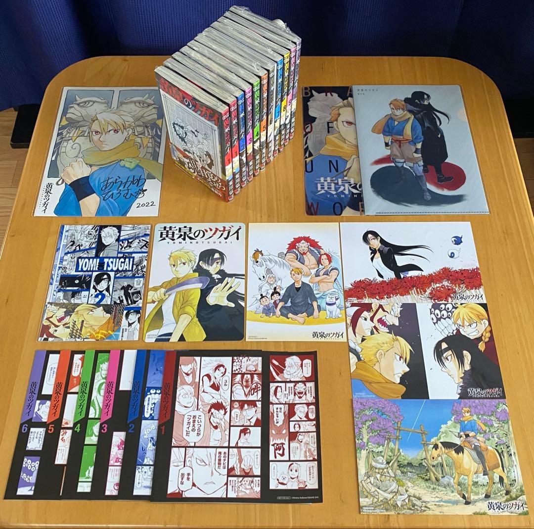 黄泉のツガイ　全巻初版、帯付、特典付、シュリンク未開封