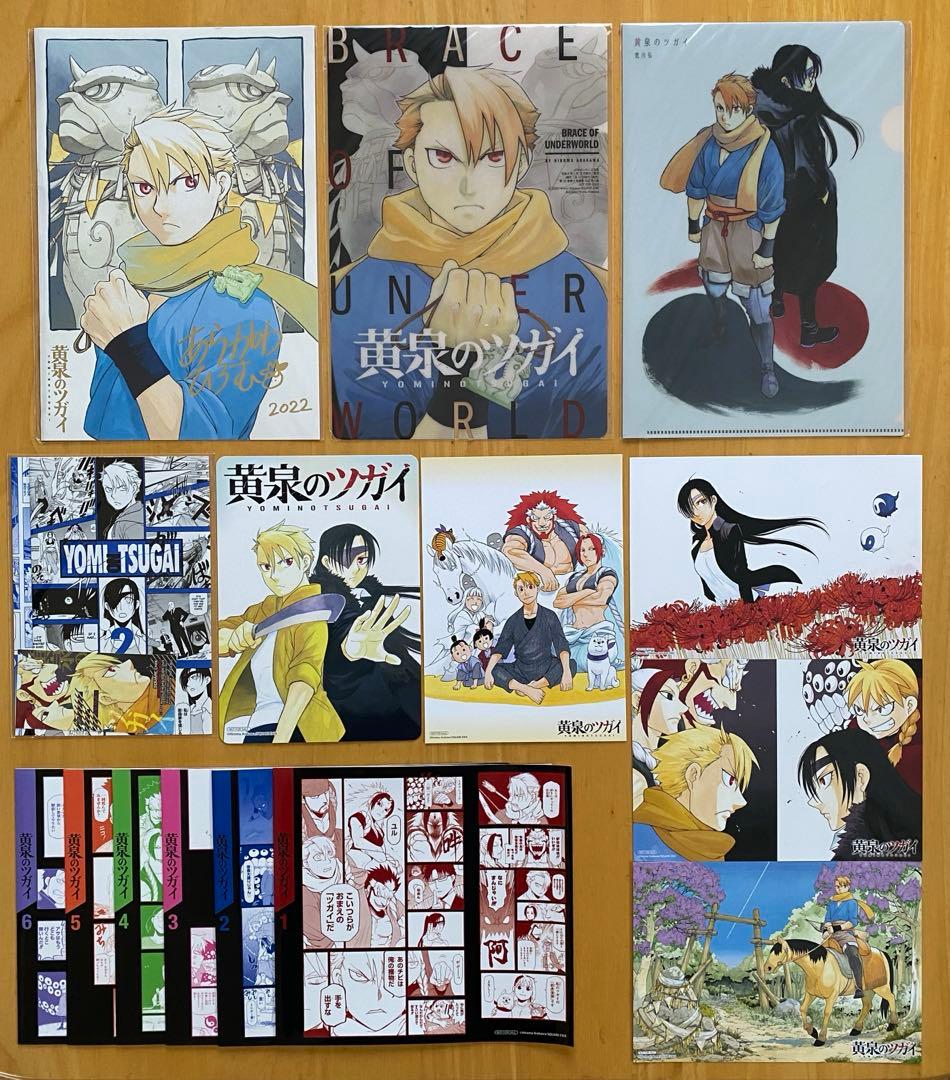 黄泉のツガイ　全巻初版、帯付、特典付、シュリンク未開封