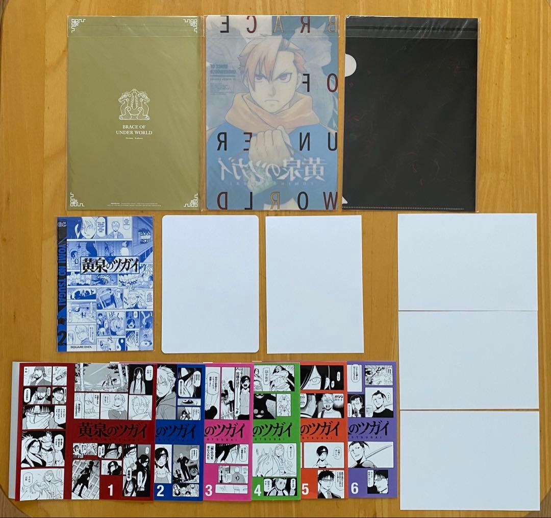 黄泉のツガイ　全巻初版、帯付、特典付、シュリンク未開封