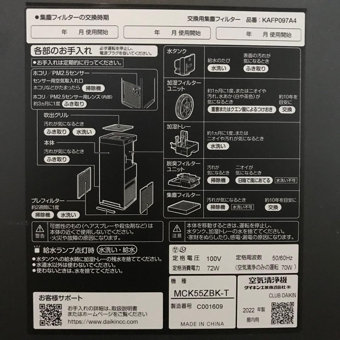 DAIKIN 加湿空気清浄機【MCK55ZBK-T】