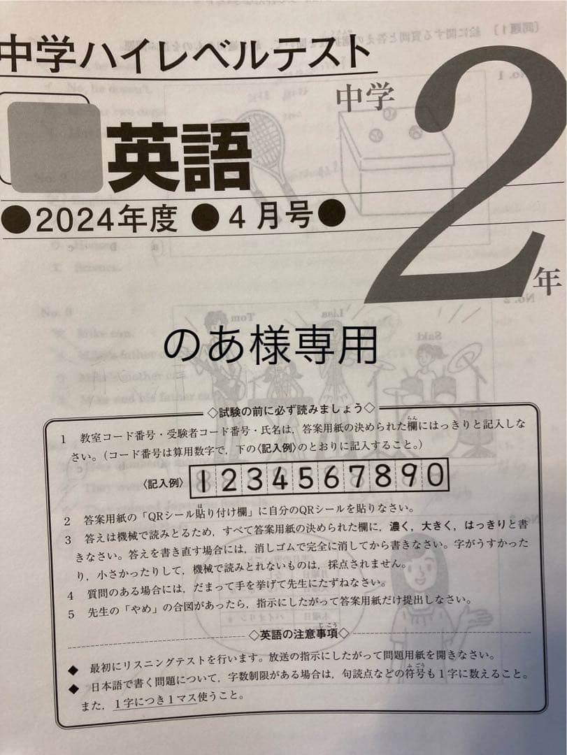 【のあ】ハイレベルテスト　2024年