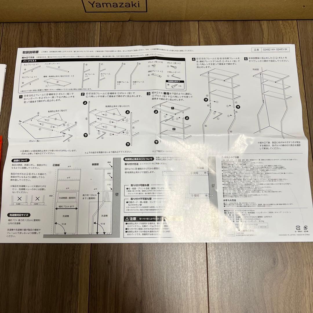 たか　山崎実業　立て掛けランドリーシェルフ　ブラック