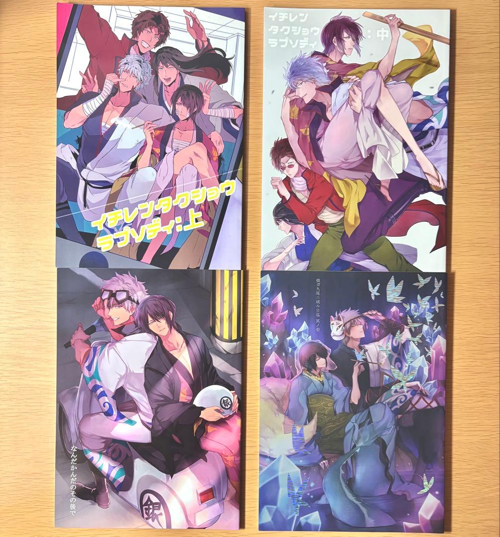 銀魂　同人誌　銀時×高杉　4冊セット