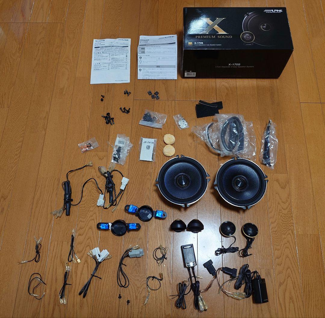 アルパイン X-170S 17cm セパレートスピーカー ウィッシュ用部品付き