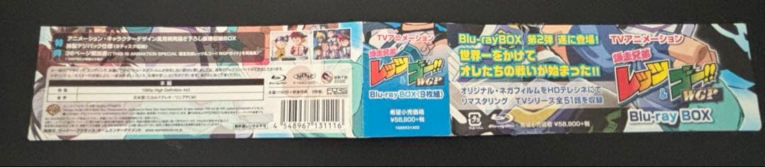 爆走兄弟レッツ&ゴー!!WGP Blu-ray BOX〈9枚組〉