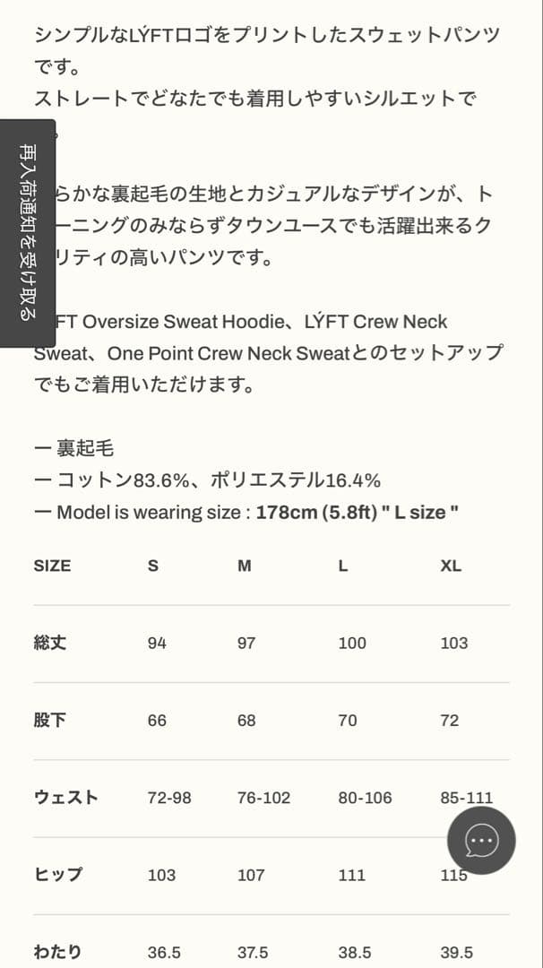 LYFT　リフト　セットアップ　上下セット