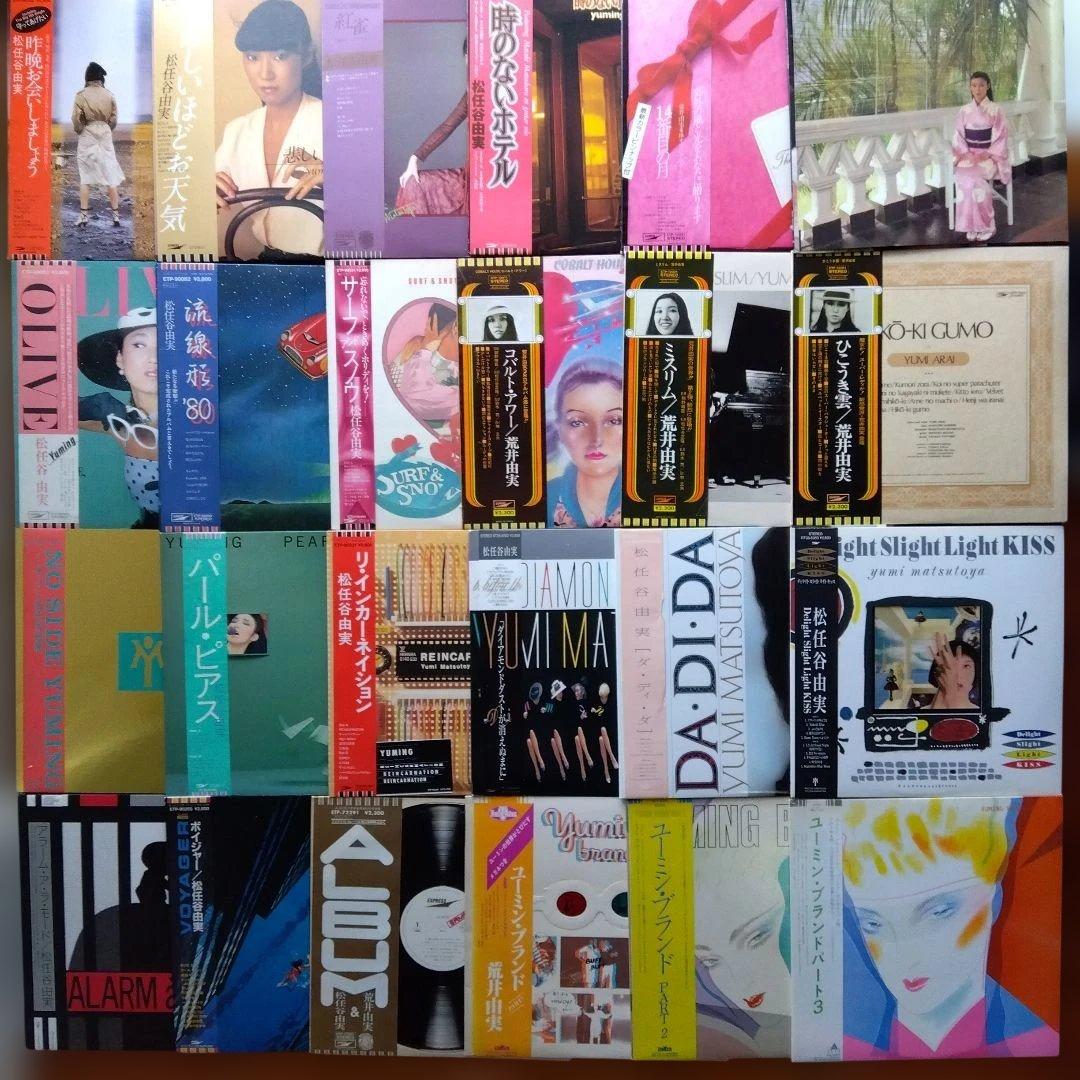 荒井由実・松任谷由実LPレコード24枚【少しシミ有り品】ひこうき雲見開第2プレス