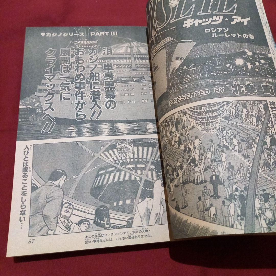 【当時物美品】週刊 少年 ジャンプ 1982年47号 漫画 アニメ