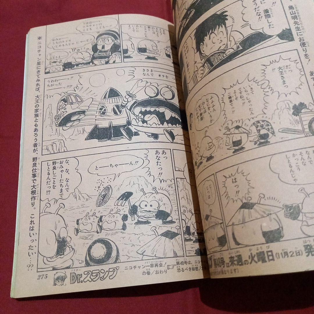【当時物美品】週刊 少年 ジャンプ 1982年47号 漫画 アニメ
