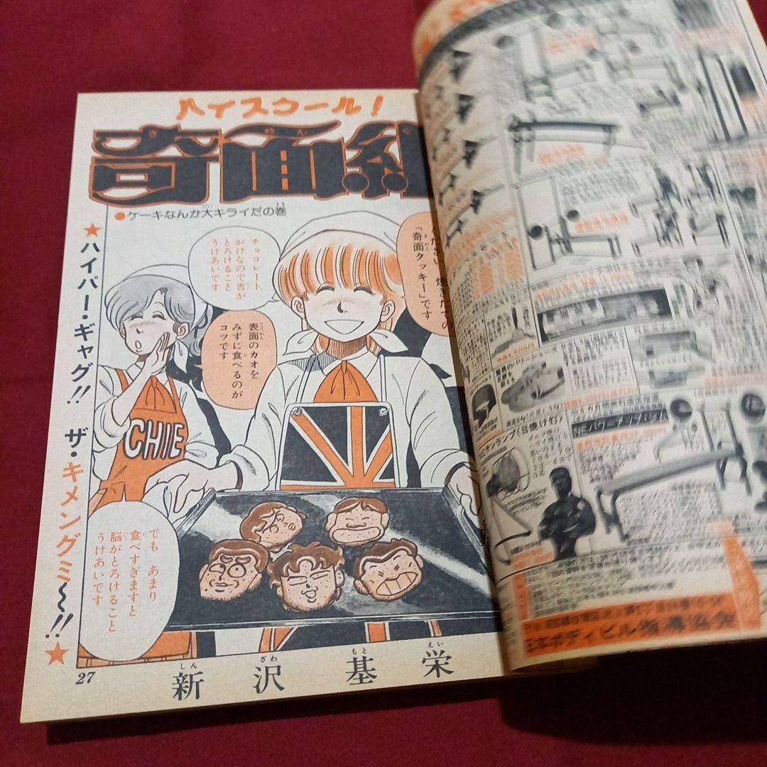 【当時物美品】週刊 少年 ジャンプ 1982年47号 漫画 アニメ