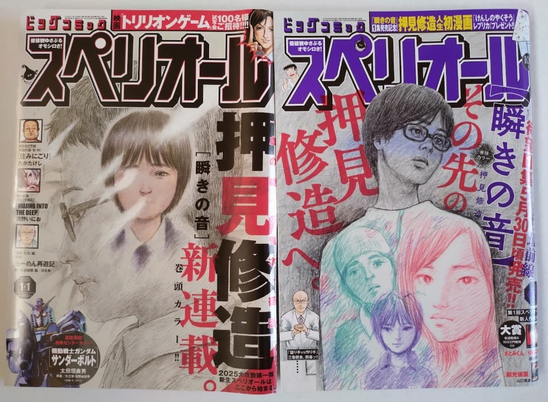 【美品】【希少】【瞬きの音】【押見修造】ビッグコミックスペリオール 2冊