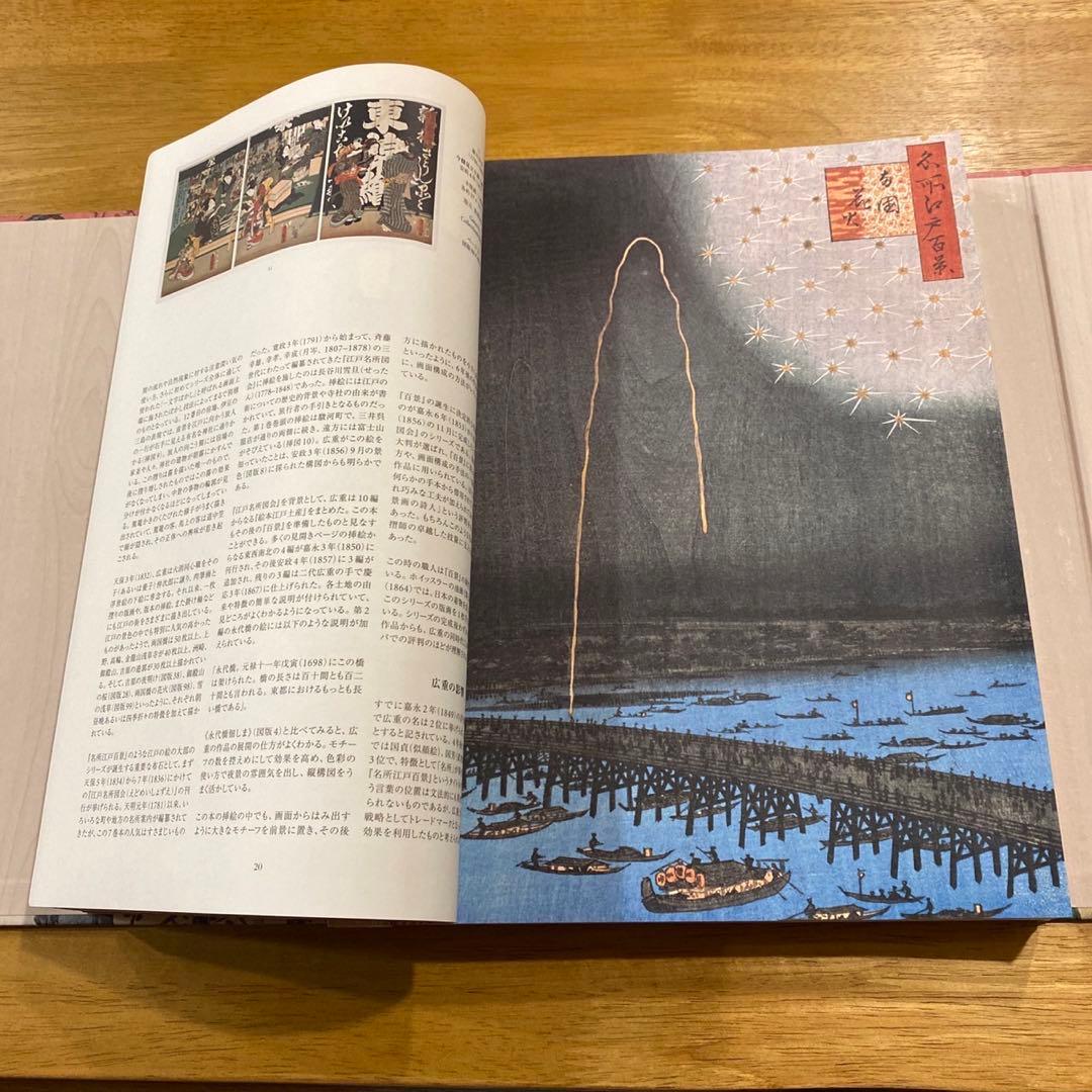 美品✨️名所江戸百景　歌川広重　浮世絵太田記念美術館