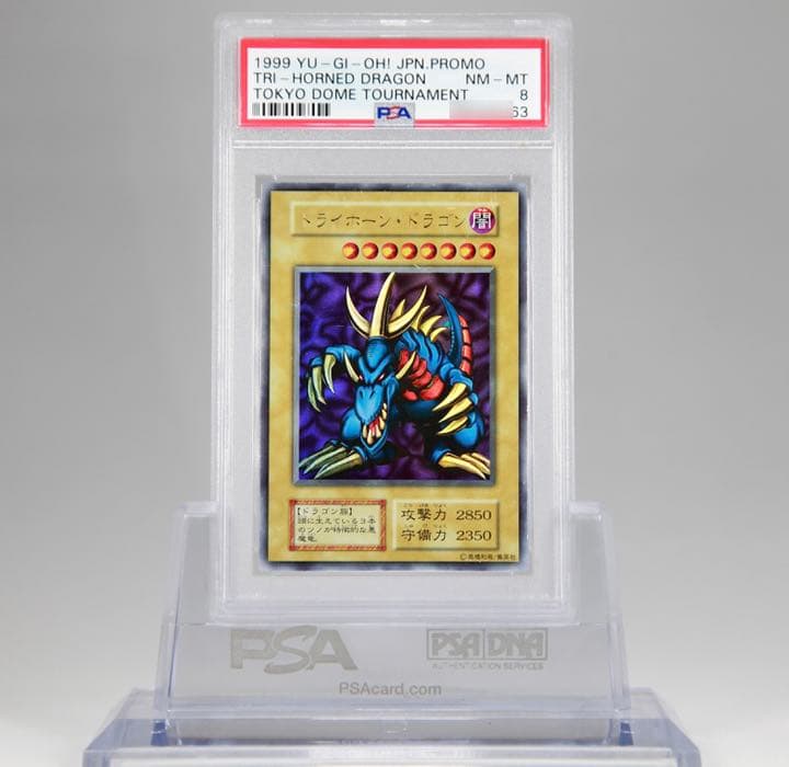 遊戯王 トライホーン・ドラゴン　PSA8