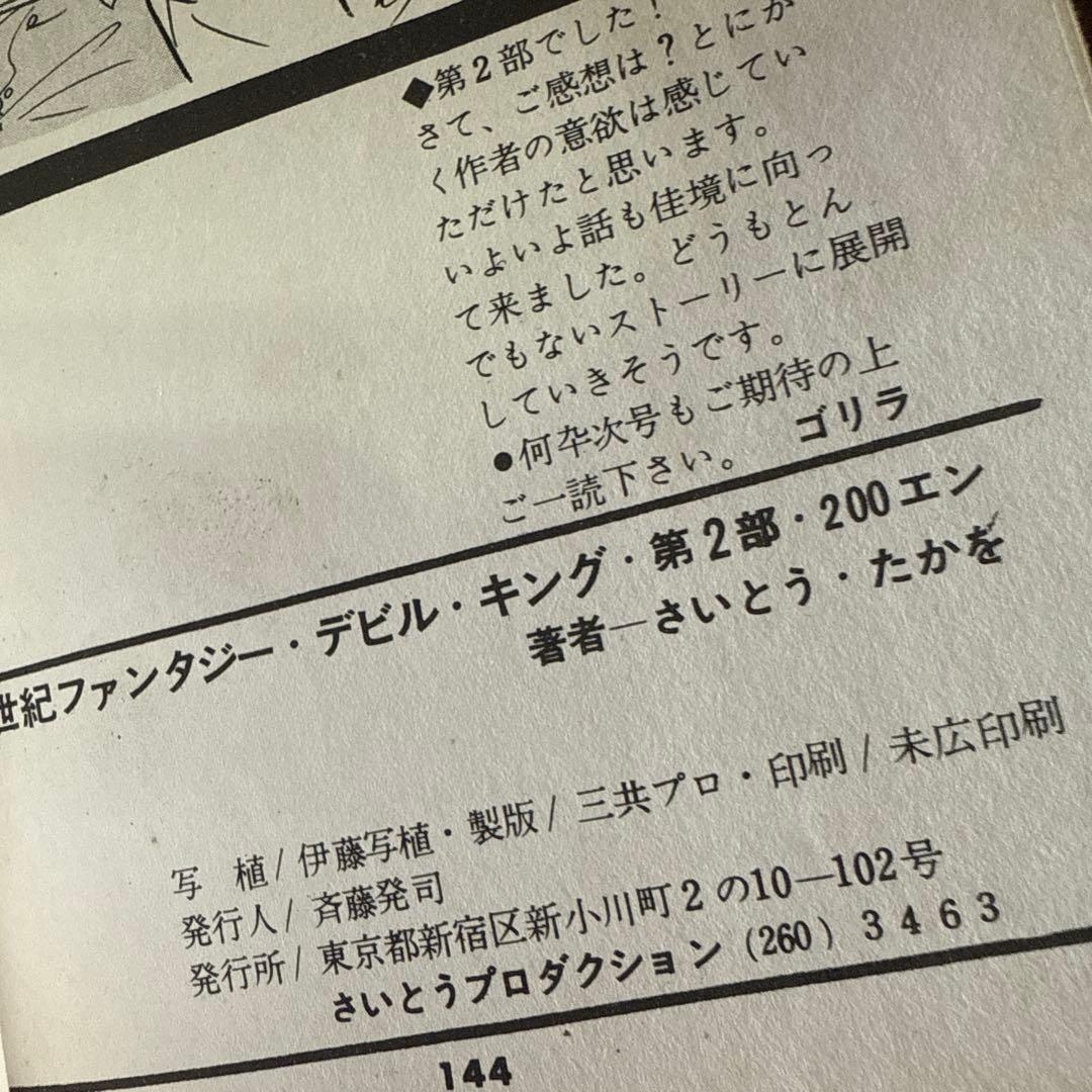 デビル・キング 第2部 さいとう・たかを