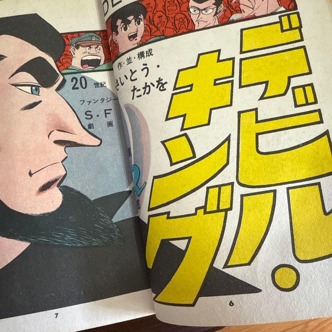 デビル・キング 第2部 さいとう・たかを