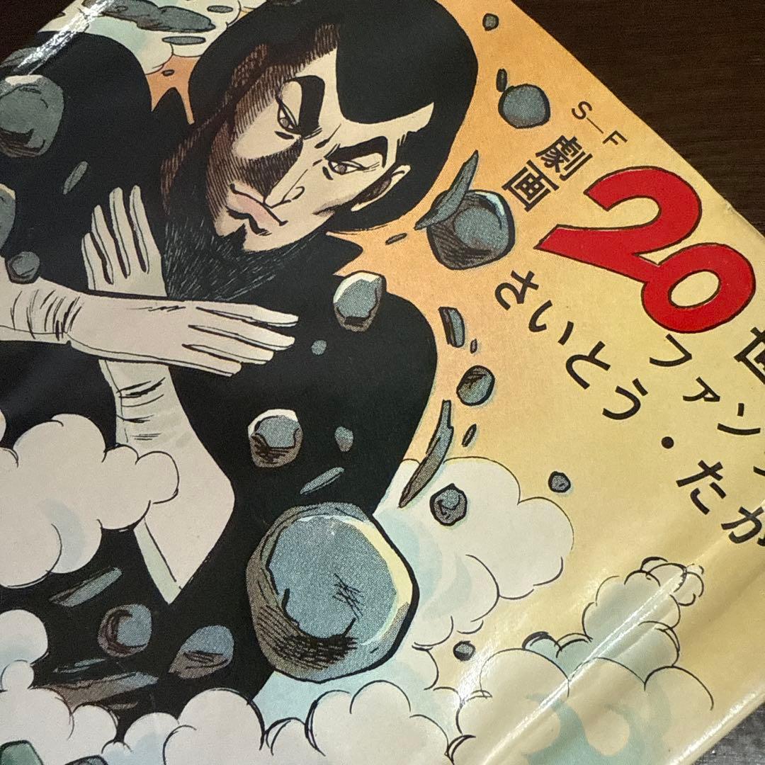 デビル・キング 第2部 さいとう・たかを