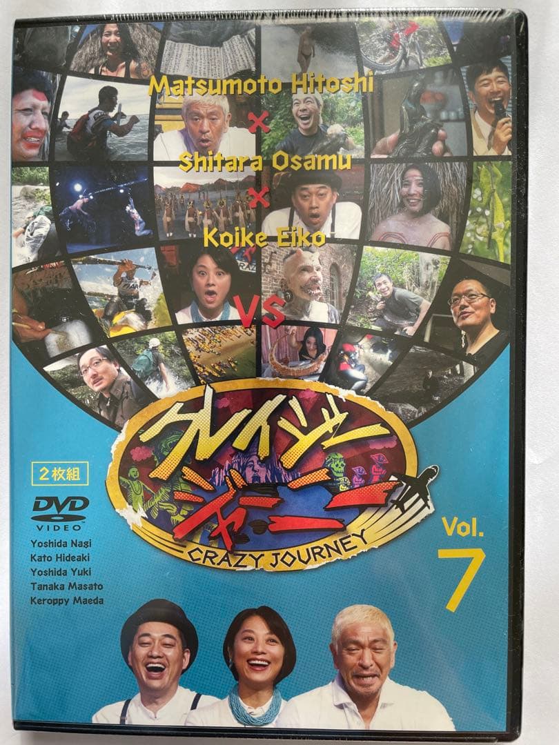 新品未開封品 クレイジージャーニー vol.7 7巻 松本人志 設楽統 小池栄子