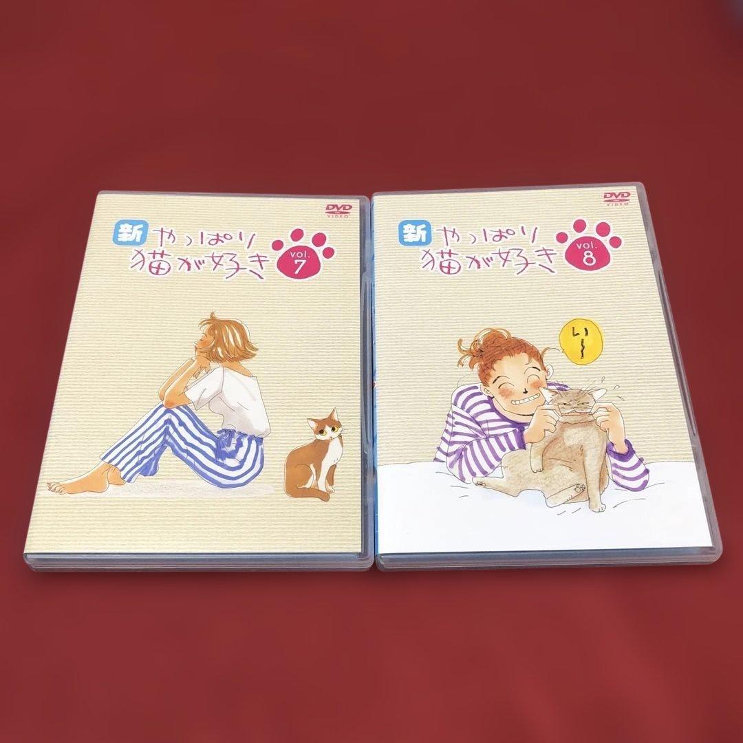 DVD 新・やっぱり猫が好き Vol.1〜10 全巻セット