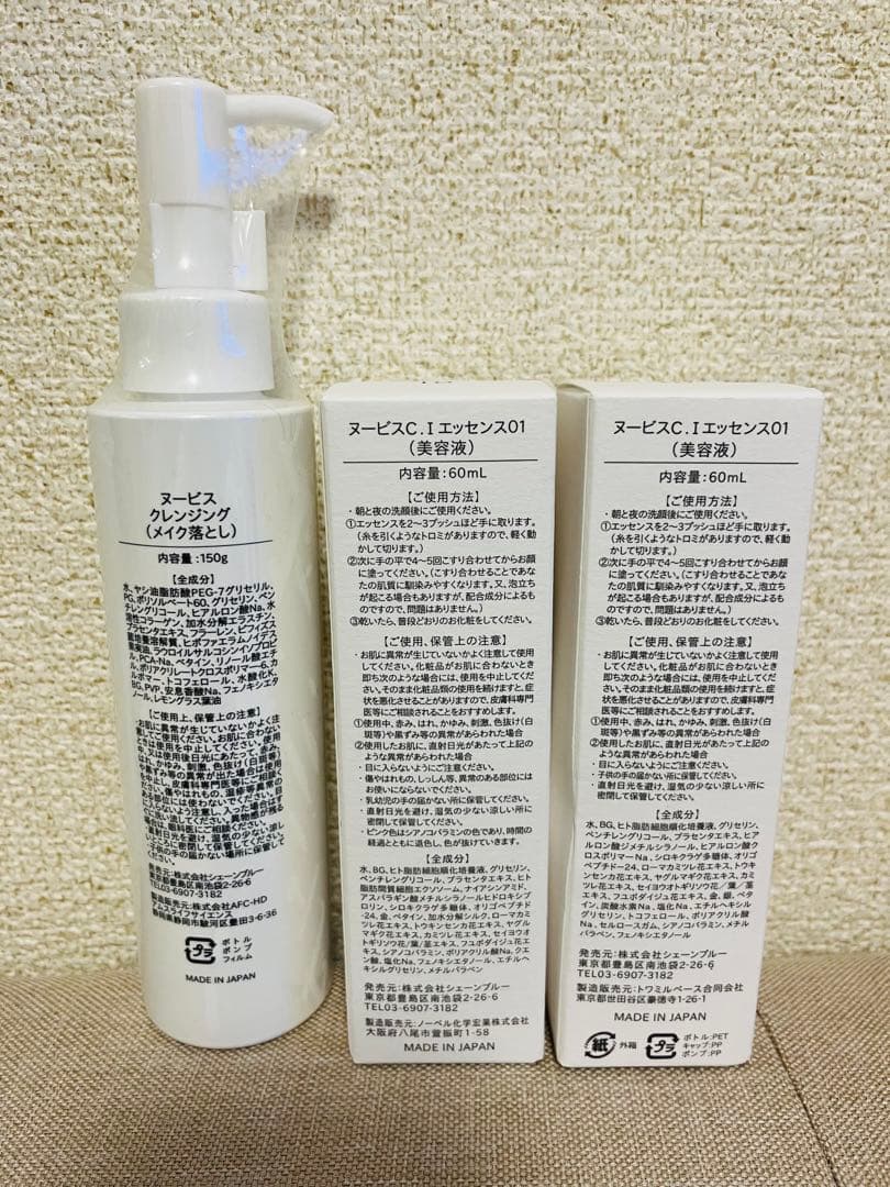 ヌービス　クレンジング　美容液