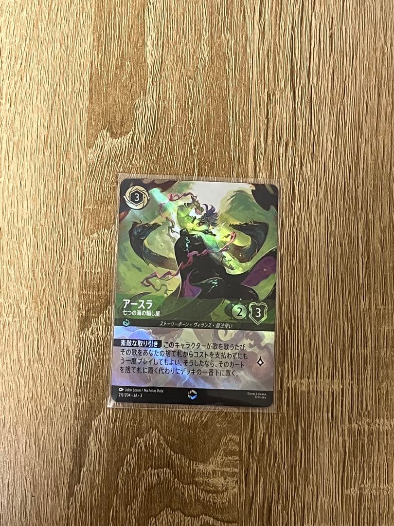 ロルカナ アースラ