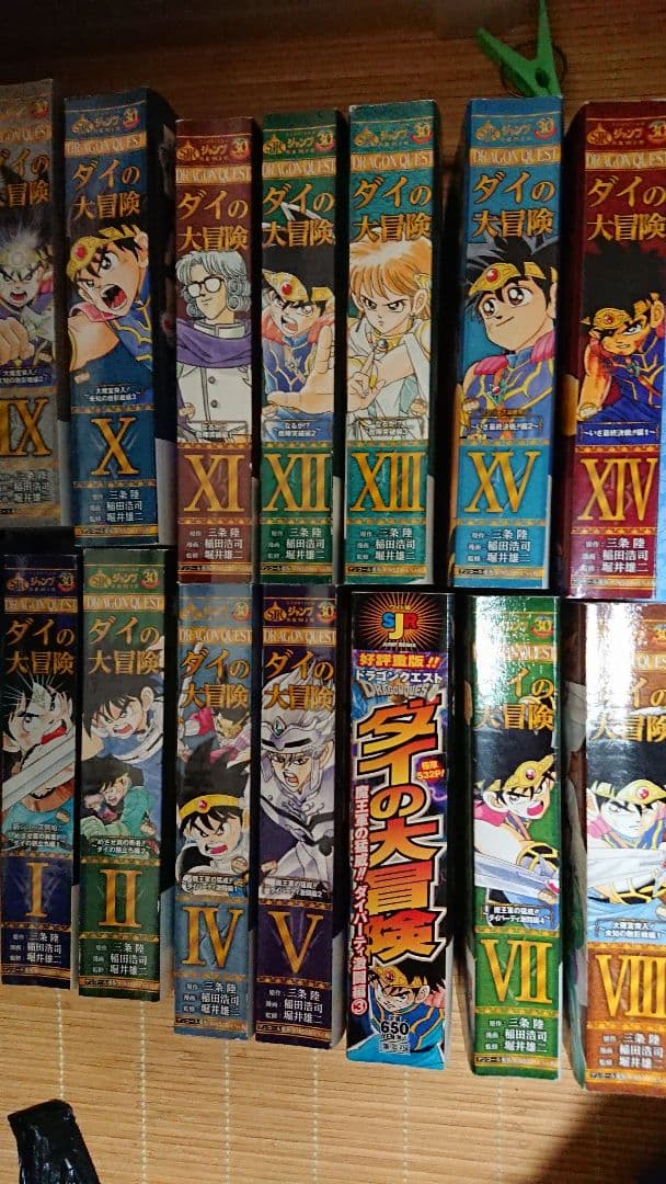 ダイの大冒険ワイド版