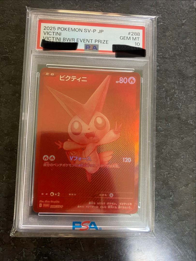 ◽️本日限定！！！　最安値！！　ビクティニ bwr PSA10