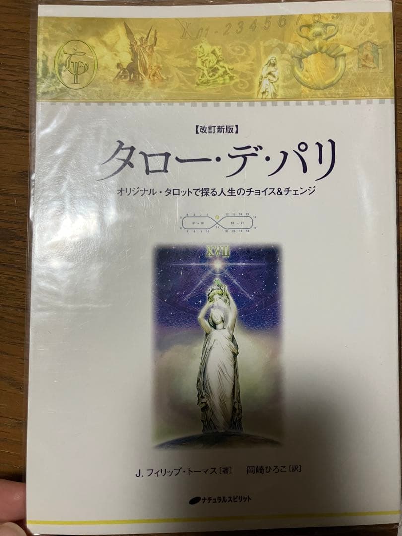 タローデパリ　大判サイズ　改訂新版