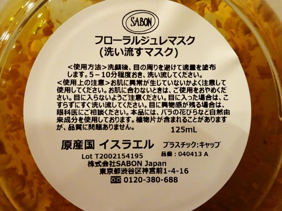 ☆未使用品☆SABON サボン フェイスケアキット フローラル