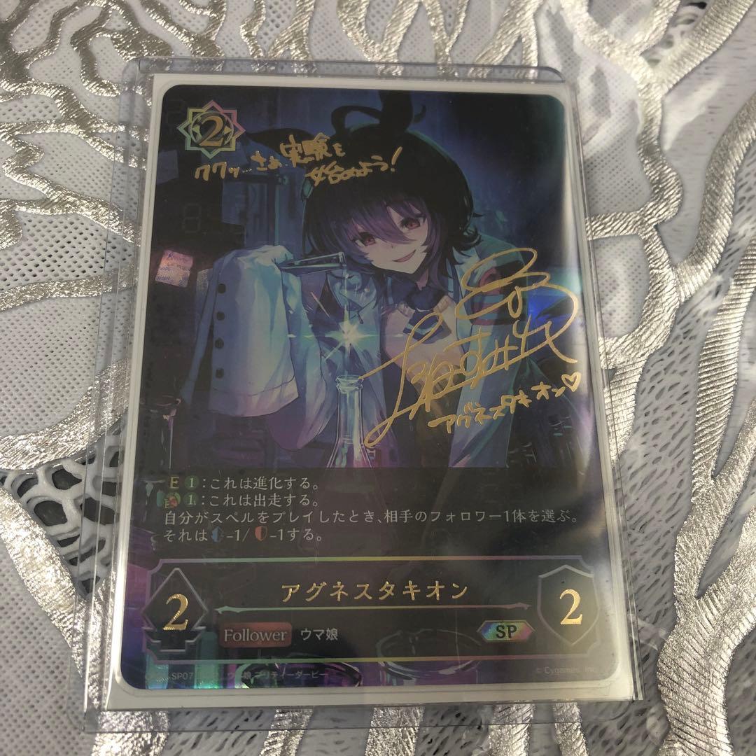 シャドウバースエボルブ　アグネスタキオン　SP 未使用