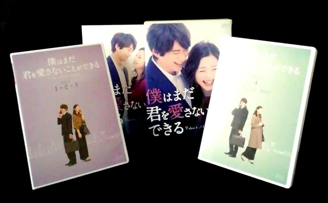 僕はまだ君を愛さないことができる Blu-ray BOX1〈5枚組〉