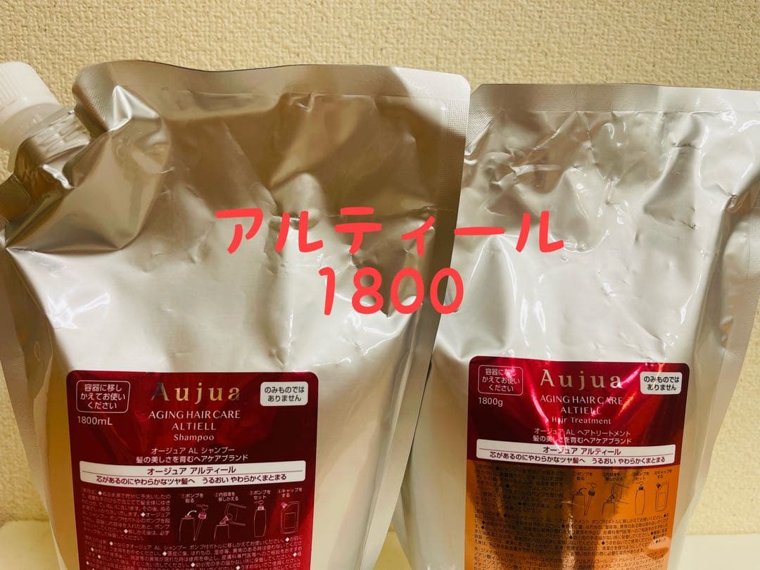 オージュア アルティール 1800