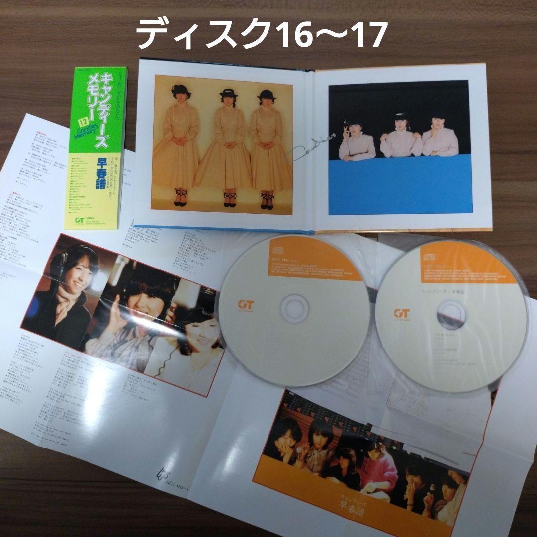 キャンディーズ/タイムカプセル/アルバムボックス/紙ジャケット/㊟訳あり！