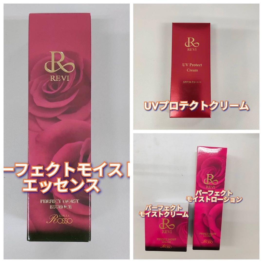 【新品】ルヴィ モイストローション、クリーム、エッセンス、プロテクトクリーム