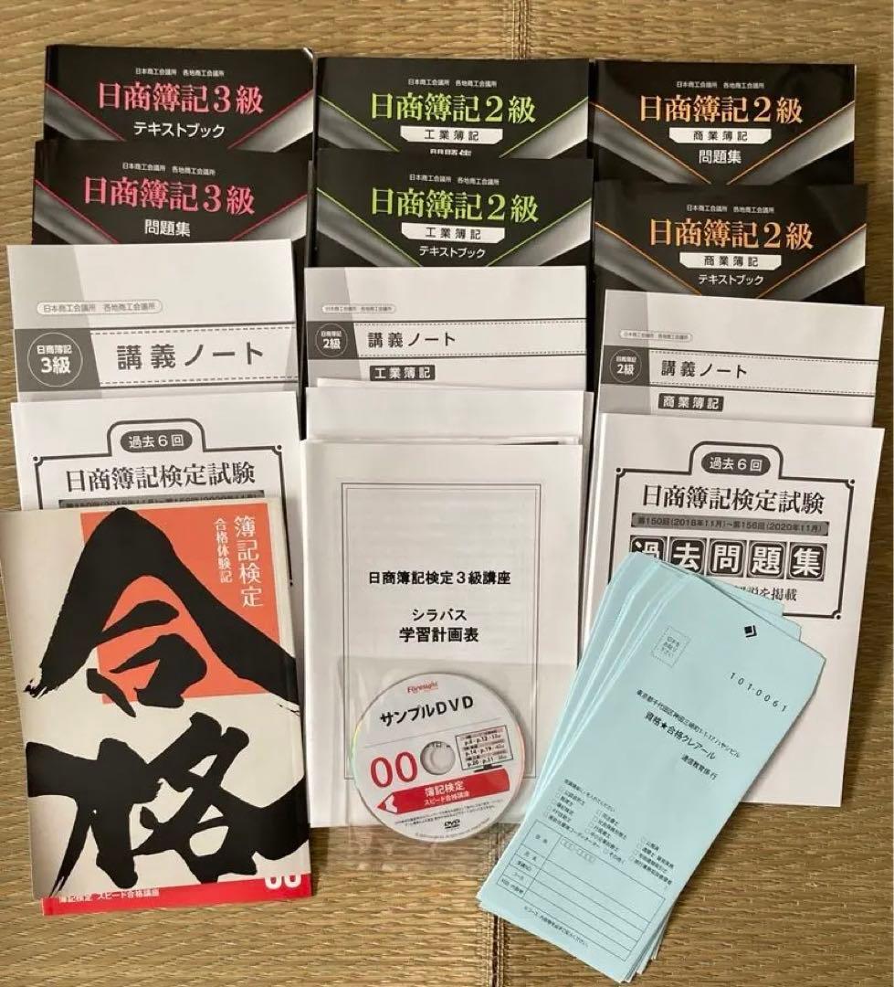 【新品※手引のみ汚れあり】クレアール　簿記2級3級　教材フルセット