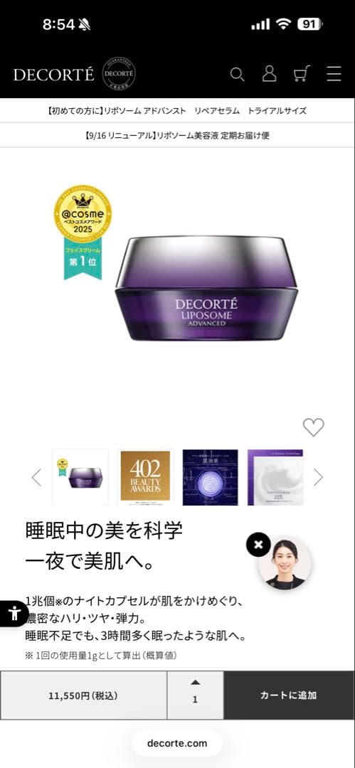 トライアルセット・サンプル DECORTE LIPOSOME ADVANCED 50ml