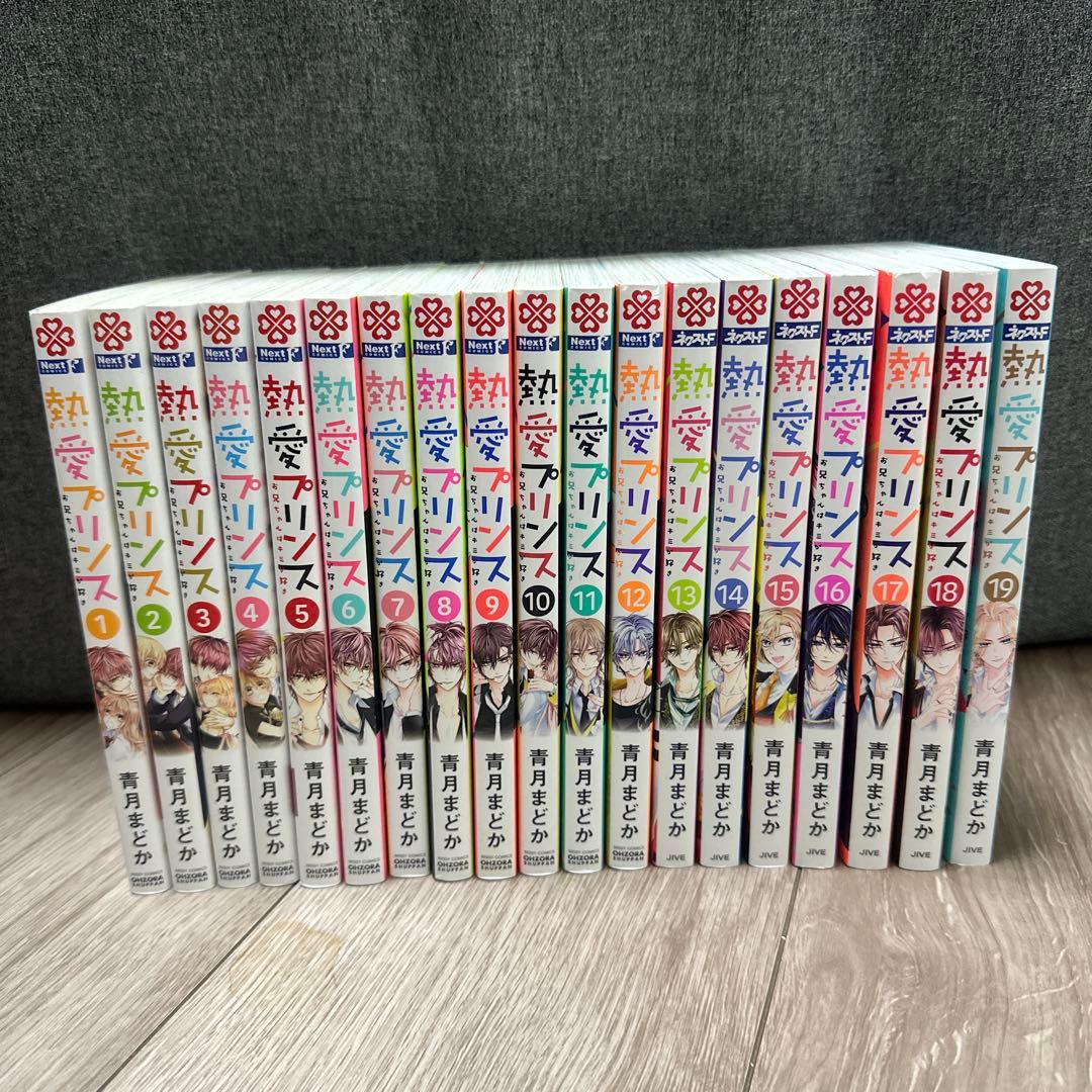 熱愛プリンス(1～19巻)
