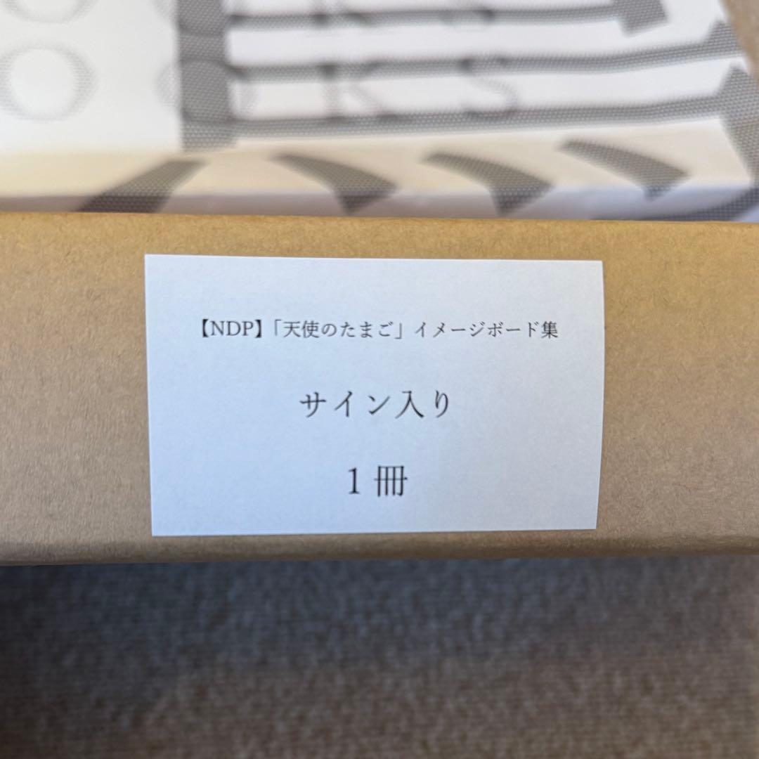 未読未開封 天野喜孝直筆サイン入り 天使のたまご イメージボード集 100部限定